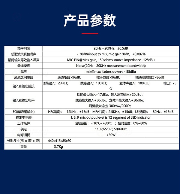 6、产品参数-东微TENDZONE专业8路调音台MXT-802E