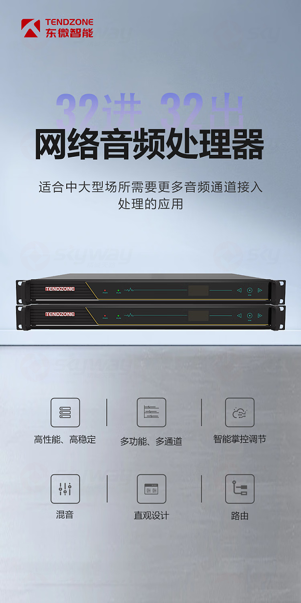 1、网络音频处理器（32进32出）-东微TENDZONE网络型数字音频处理器（16in16out)TZOL-DPS-U1616、（8in8out)TZOL-DPS-U0808