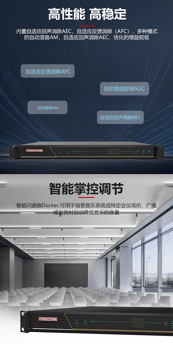 2、高性能高稳定，智能掌控调节-东微TENDZONE网络型数字音频处理器（16in16out)TZOL-DPS-U1616、（8in8out)TZOL-DPS-U0808