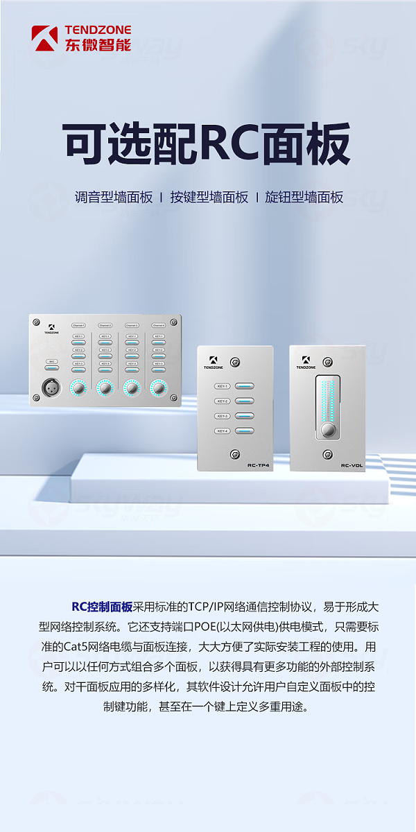 1、RC控制面板-东微TENDZONE调音型墙面板TZOL-DPS-TP088、按键型墙面板TZOL-DPS-TP04、旋钮型墙面板TZOL-DPS-TP06RC-VOL