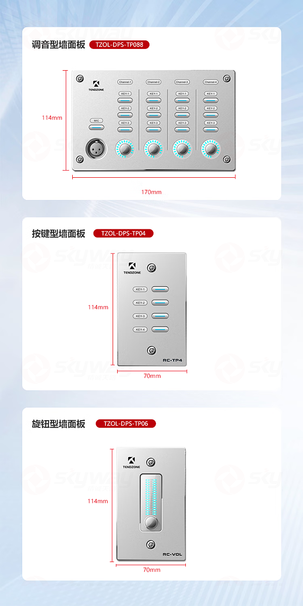 2、产品规格尺寸-东微TENDZONE调音型墙面板TZOL-DPS-TP088、按键型墙面板TZOL-DPS-TP04、旋钮型墙面板TZOL-DPS-TP06RC-VOL