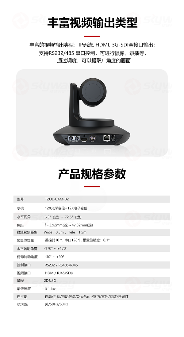 3、视频输出接口和产品规格参数-东微TENDZONE高清云台摄像机（黑色）TZOL-CAM-B2