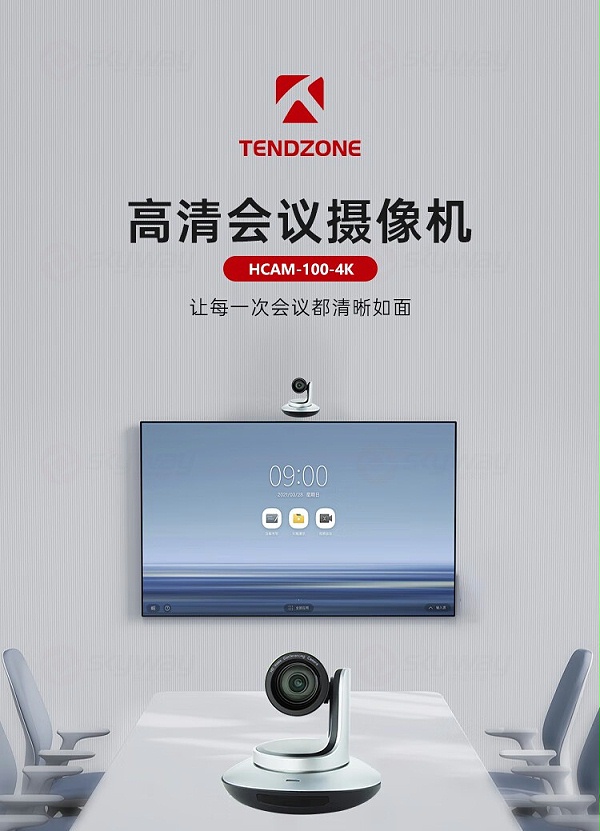 1、每一次会议清晰如面-东微TENDZONE 会议摄像机TZOL-100-4K
