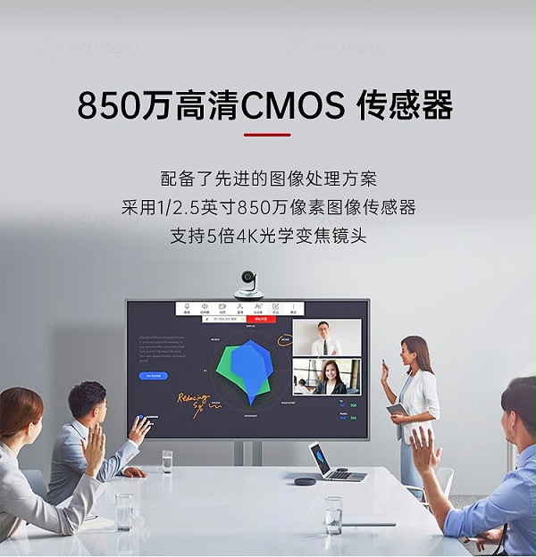2、850万高清CMOS传感器-东微TENDZONE 会议摄像机TZOL-100-4K