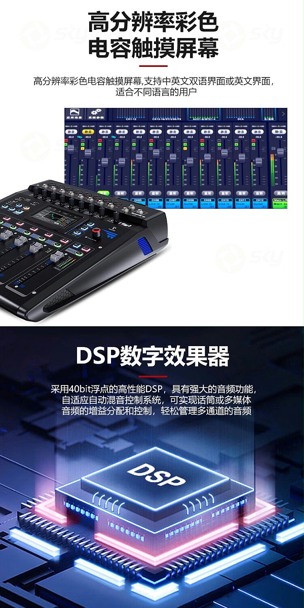 2、DSP数字效果器，高分辨率彩色电容触摸屏-东微TENDZONE24路数字调音台TZOL-TY-300