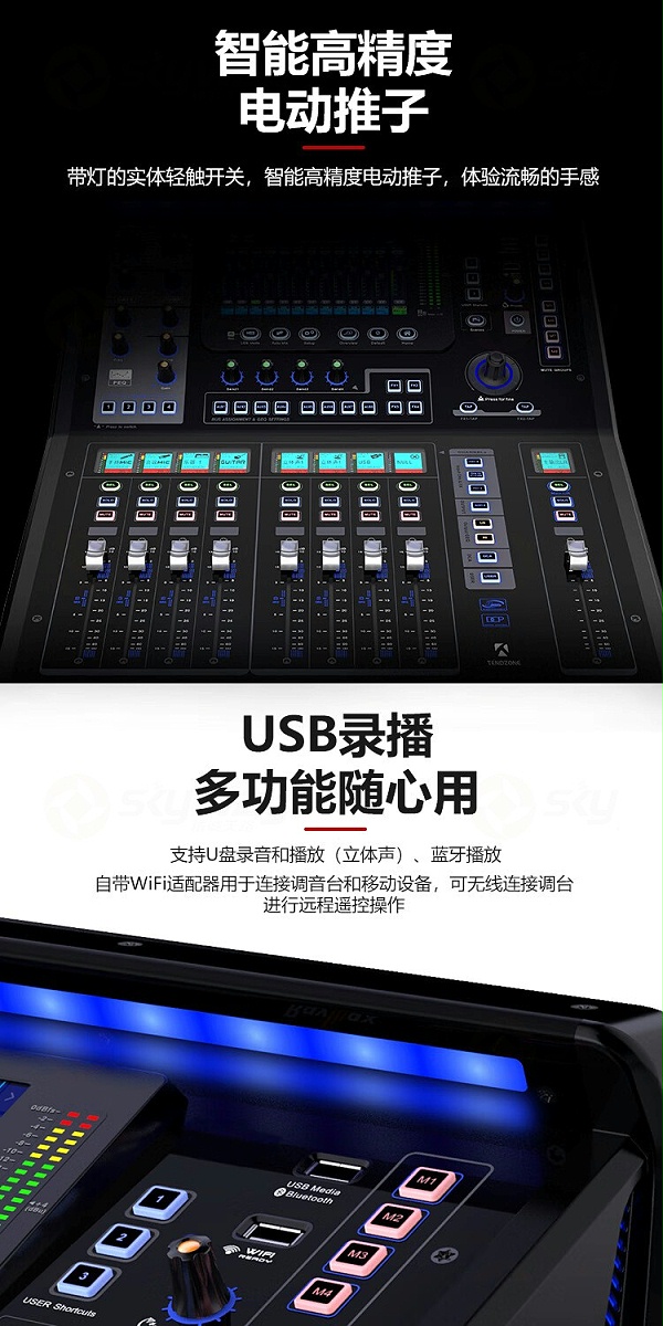 3、支持USB录播，智能高精度电动推子-东微TENDZONE24路数字调音台TZOL-TY-300