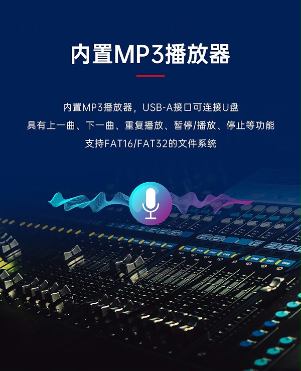 3、内置MP3播放器-东微TENDZONE专业8路调音台MXT-802E