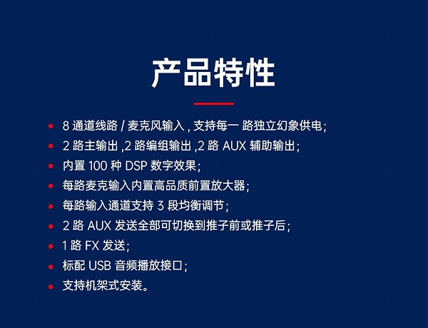 5、产品特性-东微TENDZONE专业8路调音台MXT-802E