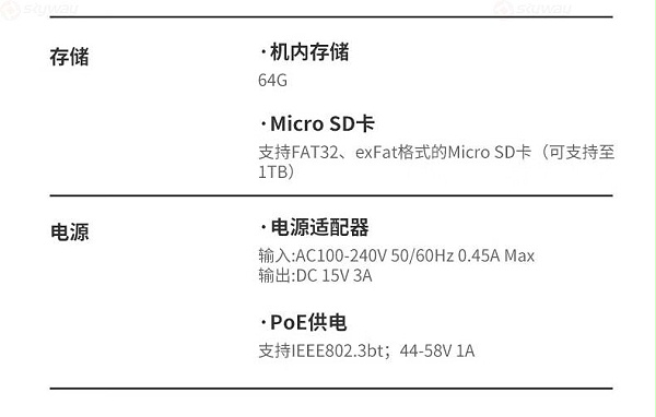 53、规格参数-KanDao看到Meeting Ultra视频会议 53、规格参数-KanDao看到Meeting Ultra视频会议