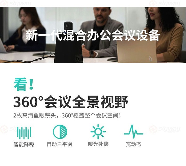 3、新一代混合办公会议设备-KanDao看到Meeting Ultra Standard视频会议一体机 3、新一代混合办公会议设备-KanDao看到Meeting Ultra Standard视频会议一体机