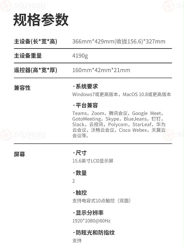 50、规格参数-KanDao看到Meeting Ultra视频会议 50、规格参数-KanDao看到Meeting Ultra视频会议