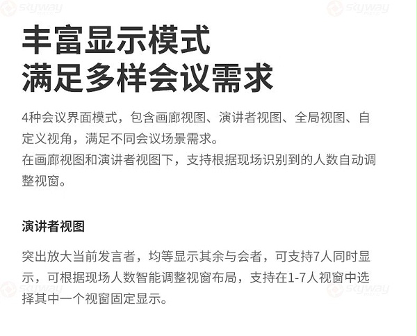18、丰富的显示模式-KanDao看到Meeting Ultra Standard视频会议一体机 18、丰富的显示模式-KanDao看到Meeting Ultra Standard视频会议一体机