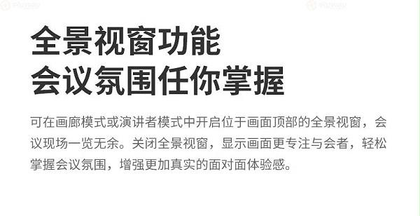28、全景视窗功能-KanDao看到Meeting Ultra Standard视频会议一体机 28、全景视窗功能-KanDao看到Meeting Ultra Standard视频会议一体机