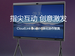 CloudLink Board一体化协作智真