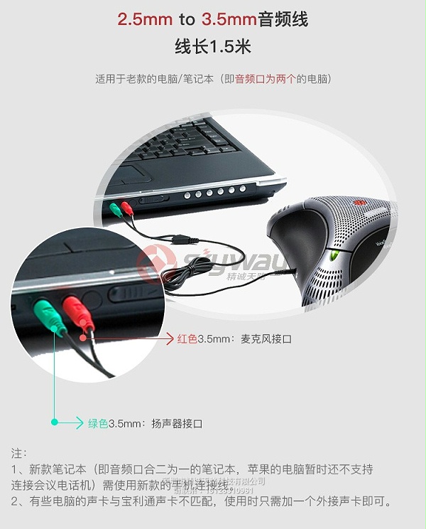 3、宝利通 POLYCOM 计算机呼叫工具包 电脑连接线-2.5mm 至 3.5mm音频线 线长1.5米