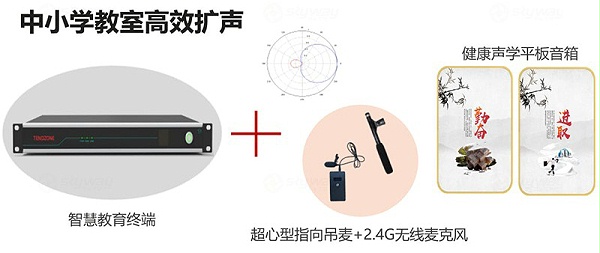 中小学多媒体智慧教室音视频方案