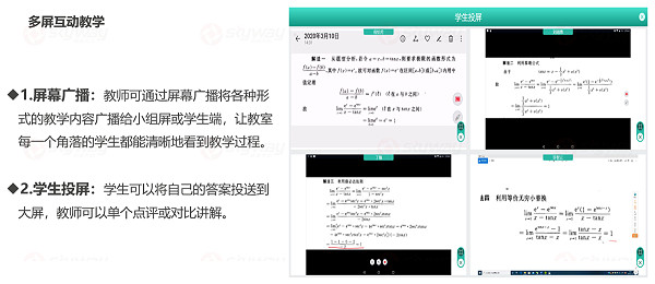 多屏互动教学模式-东微中小学云端智慧教室音视频方案