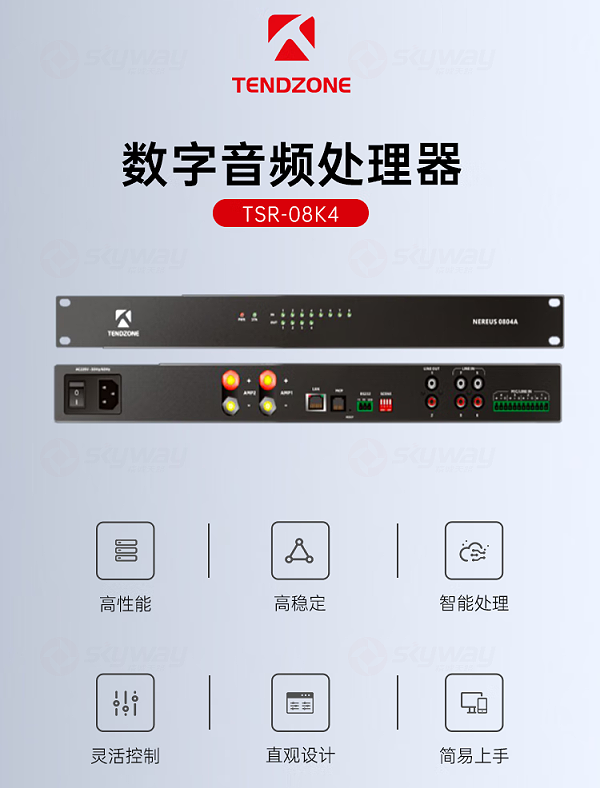 1、数字音频处理器-东微TENDZONE 多媒体教室专用一体化音频处理器（8in4out) TSR-08K4