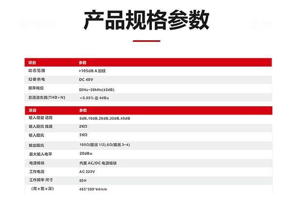 4、产品规格参数-东微TENDZONE 多媒体教室专用一体化音频处理器（8in4out) TSR-08K4