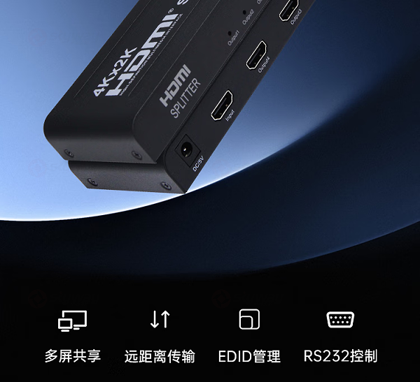 2、多屏共享，远距离传输，EDID管理，RS232控制-东微TENDZONE 1进2出HDMI分配器TZOL-VD202；1进4出HDMI分配器TZOL-VD204；1进8出HDMI分配器TZOL-VD208；1进16出HDMI分配器TZOL-VD216