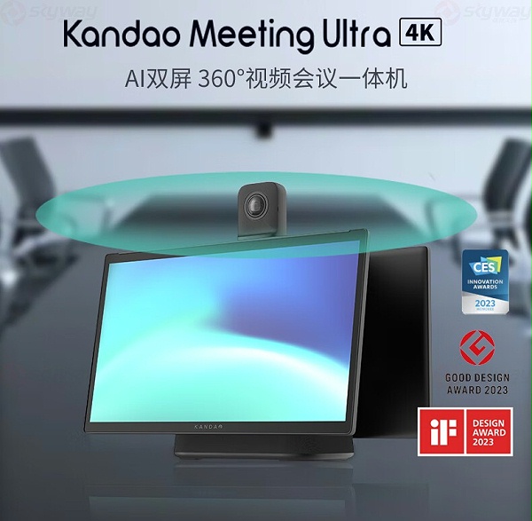 1、Kandao Meeting Ultra 4k AI双屏 360°视频会议一体机 1、Kandao Meeting Ultra 4k AI双屏 360°视频会议一体机