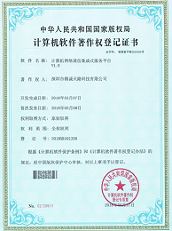 计算机网络通信集成式服务平台V1.0-计算机软件著作权登记证书