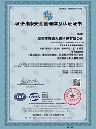 职业健康安全证书（ISO45001-2018标准）