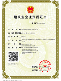 建筑业企业资质证书、电子与智能化工程专业承包二级