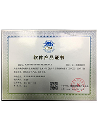 软件产品证书