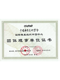 舞台美术学会团体理事单位