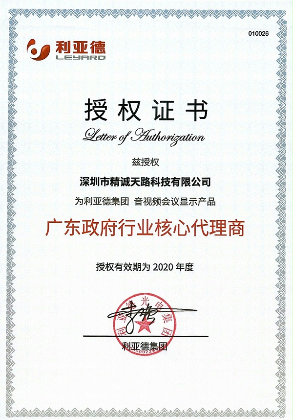 利亚德行业核心代理证书