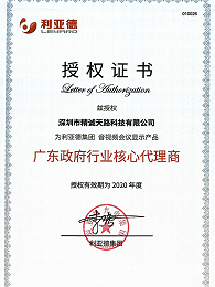 利亚德行业核心代理证书