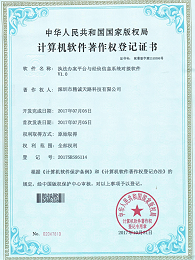 执法办案平台与经侦信息系统对接软V1.0-计算机软件著作权登记证书