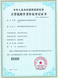 全高清视频会议终端系统软件V1.0-计算机软件著作权登记证书