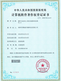 楼宇自动化工程安装管理系统V1.0-计算机软件著作权登记证书