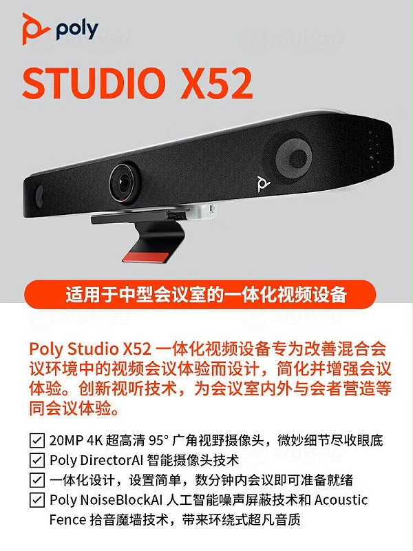 1、适用于中型会议室的一体化视频设备-宝利通 POLYCOM StudioX52