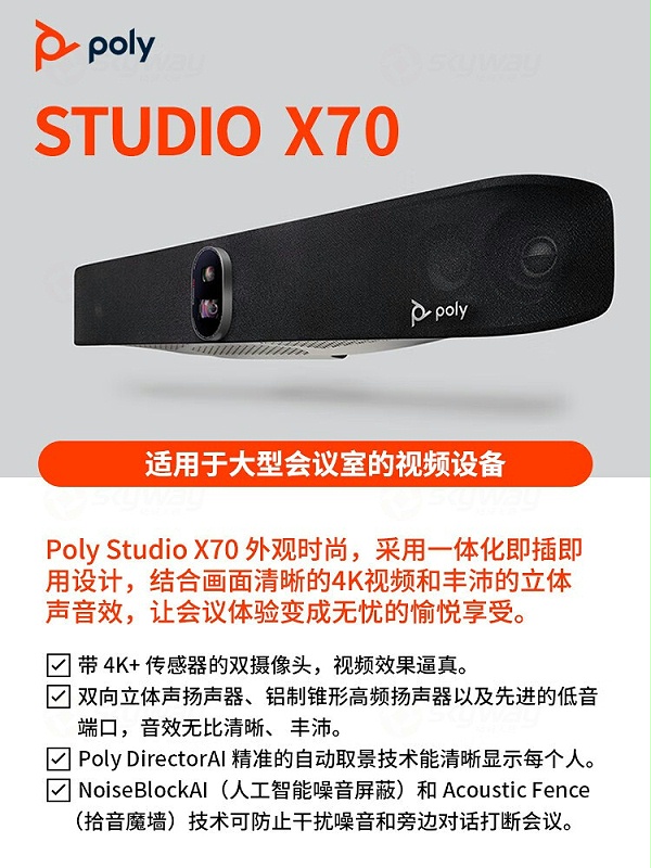 1、适用于大会议室的视频会议设备-宝利通（POLYCOM）StudioX70+TC8