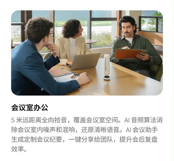 7、会议室办公场景-影石Insta360 Wave AI录音全向麦克风