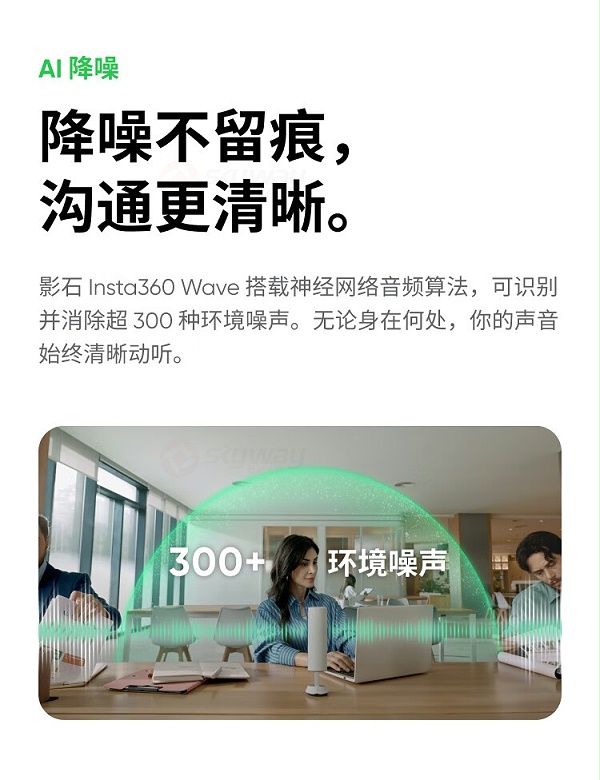11、AI降噪-沟通更清晰-影石Insta360 Wave AI录音全向麦克风
