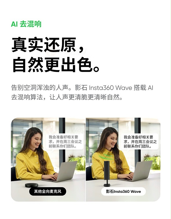 14、AI去混响，还原真实人声-影石Insta360 Wave AI录音全向麦克风