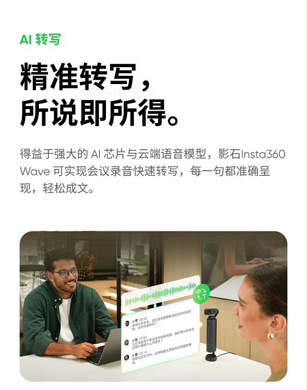 18、AI转写，所说即所得-影石Insta360 Wave AI录音全向麦克风