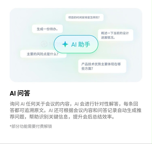 21、AI问答，追溯会议内容-影石Insta360 Wave AI录音全向麦克风