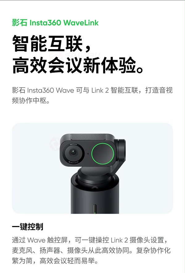 26、智能互联，高效会议新体验-影石Insta360 Wave AI录音全向麦克风