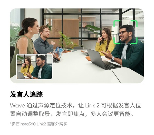27、声源定位，追踪发言人-影石Insta360 Wave AI录音全向麦克风