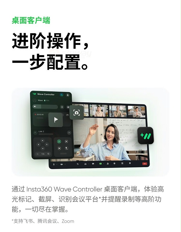 30、桌面客户端，进阶操作-影石Insta360 Wave AI录音全向麦克风