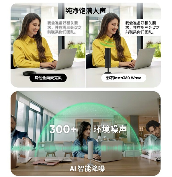 3、AI智能降噪--影石Insta360 Wave AI录音全向麦克风