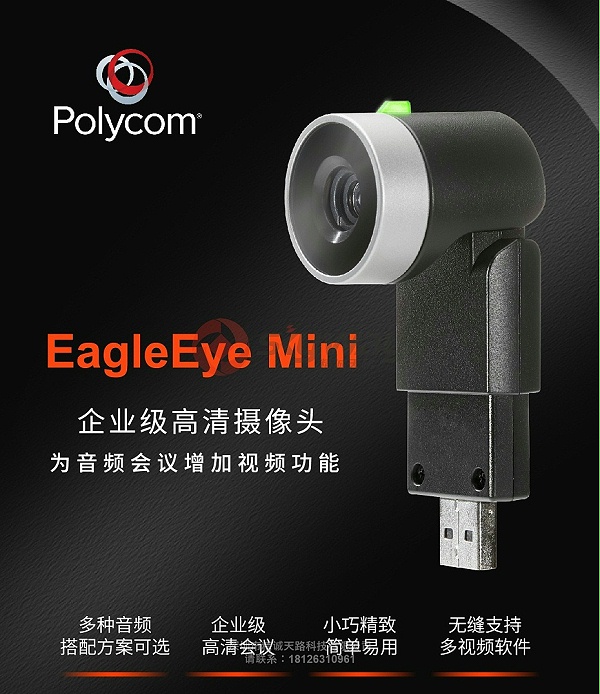 1、宝利通Polycom EagleEye mini 摄像头