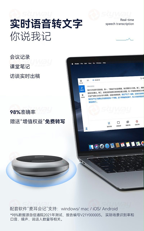 10、思必驰M6麦克风音箱：实时语音转文字，你说我记