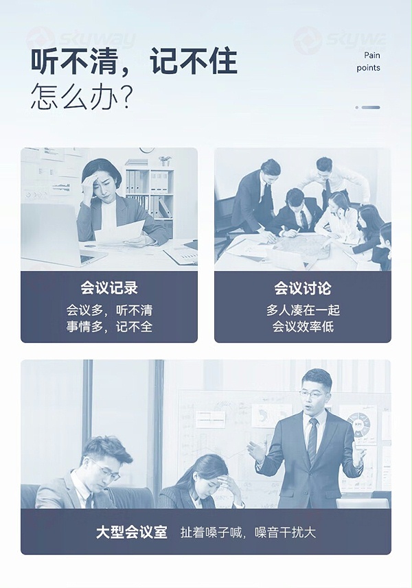 4、思必驰企业级会议麦克风音箱 M12：常见会议问题
