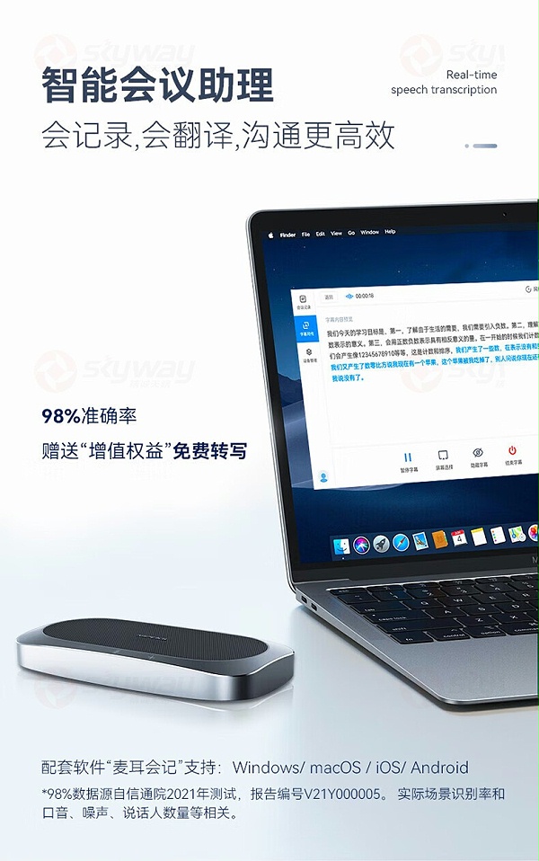 11、思必驰企业级会议麦克风音箱 M12：智能会议助理会记录，会翻译，沟通更高效